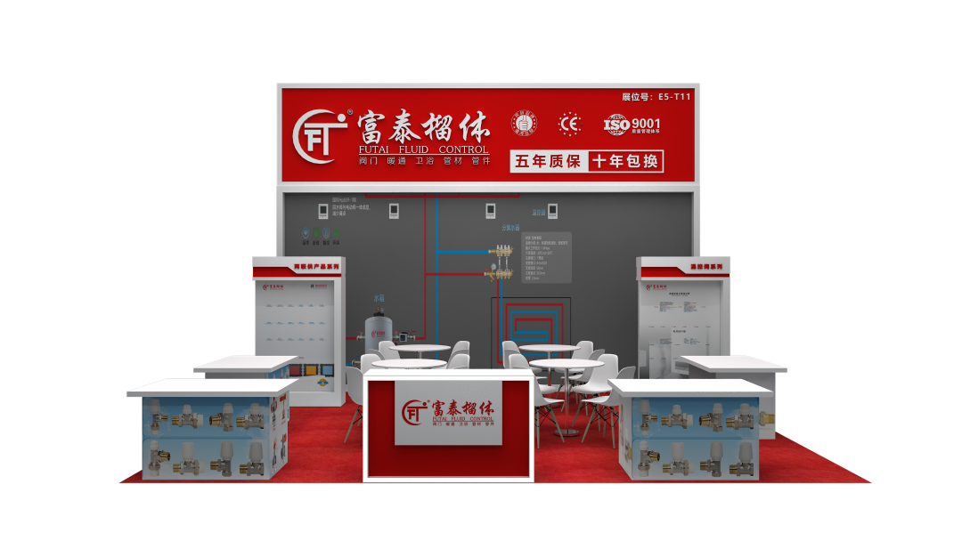 2026年3月16日-18日，富泰流体与您相约HPE热泵展，展位号：E5-T11